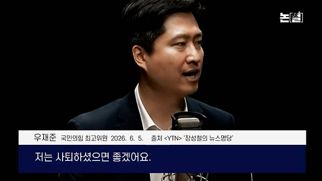 [논썰] ‘정청래 책임론’ 공방 가열, ‘장동혁-한동훈 대전’ 폭발 전조. 한겨레TV