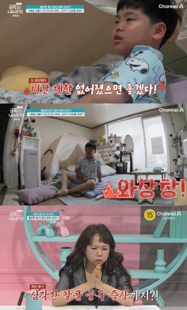한부모 가정이 겪는 육아의 한계와 미디어·알코올 중독이라는 무거운 현실이 안방극장에 깊은 울림을 던졌다. / 채널A ‘요즘 육아-금쪽같은 내 새끼’