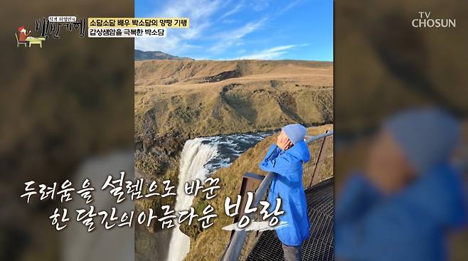 사진=TV조선 '식객 허영만의 백반기행'