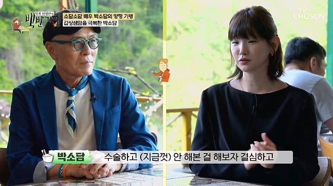 사진=TV조선 '식객 허영만의 백반기행'