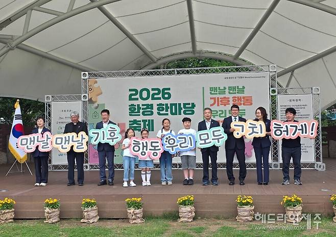 제주도 환경의날 '탄소중립을 위한 기후행동 실천 다짐' 행사.
