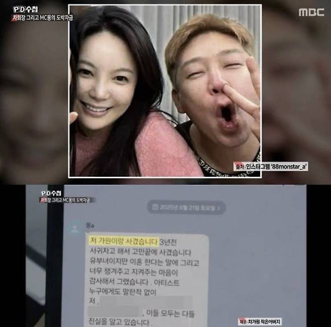 2일 방송된 MBC PD수첩 'MC몽과 회장님의 K팝 영업비밀'편(사진=방송 캡처).