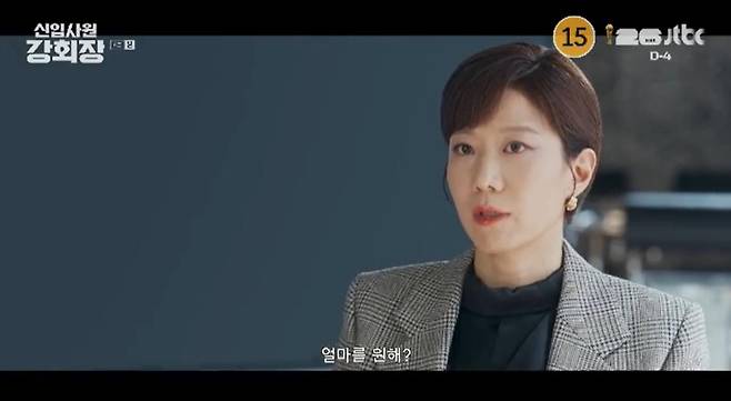 출처:JTBC '신입사원 강회장'