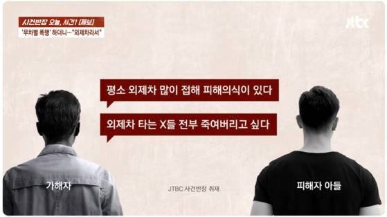 〈사진=JTBC '사건반장'〉