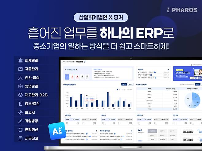 파로스 ERP