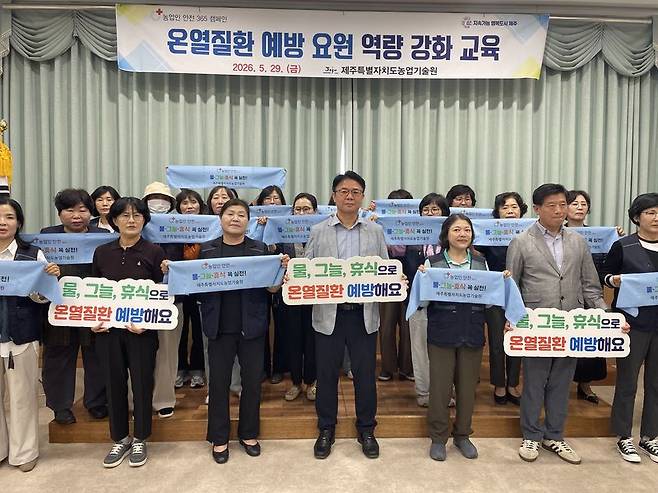 제주특별자치도 농업기술원이 지난 5월 29일 온열질환 예방요원 역량 강화 교육을 진행한 뒤 참석자들과 예방 캠페인을 벌이고 있다. 농업기술원은 오는 9월까지 고령 농업인 등 취약계층을 대상으로 농작업 현장 방문 예방활동을 추진한다. /사진=제주특별자치도 농업기술원 제공