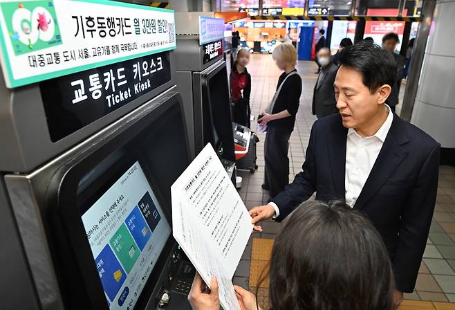 오세훈 서울시장이 지난 4월 지하철 2호선 을지로입구역에서 ‘반값 혜택’ 기후동행카드 이용 현황을 점검하고 있다.  [서울시]