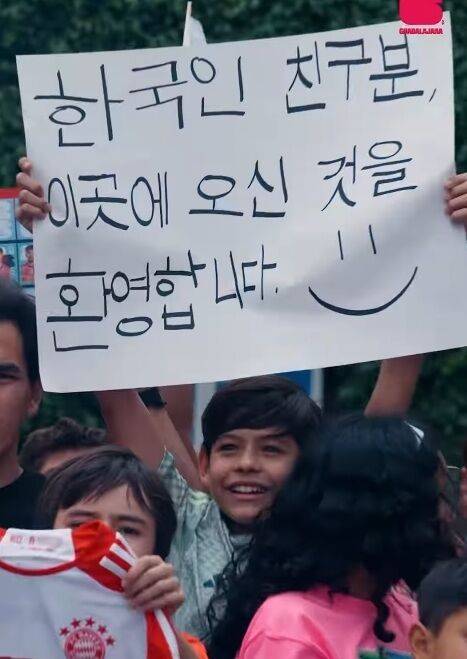 한국대표팀의 과달라하라 입성을 환영하는 어린이/과달라하라월드컵조직위원회