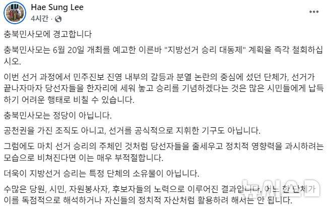 [청주=뉴시스] 이해성 청주촛불행동 고문 페이스북 게시글 캡처. (사진=뉴시스 DB). photo@newsis.com