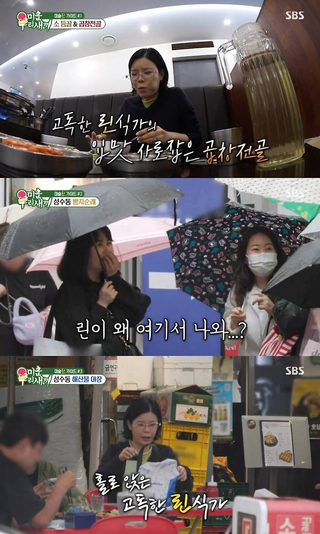/사진=SBS '미운 우리 새끼'