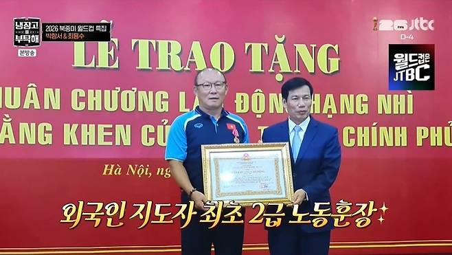 Ahn Jung-hwan revealed that Park Hang-seo is receiving state-level treatment in Vietnam.The episode of JTBCs Please Take Care of My Refrigerator since 2014 (hereinafter Please Take Care of My Refrigerator), which aired on the 7th, featured hosts Kim Sung-joo and Ahn Jung-hwan, along with chefs Choi Hyun-seok, Jung Ho-young, Kim Poong, Son Jong-won, Sam Kim, Park Eun-young, and Kwon Sung-jun.Park Hang-seo and Choi Yong-soo appeared on the show for a special segment on the 2026 North America World Cup. Ahn Jung-hwan asked Park Hang-seo if he had gotten an eyebrow tattoo, to which Park Hang-seo replied that it was just makeup, saying, Why are you pointing out my appearance? Whether Im dressing up or not, its none of your business, right? As Choi Yong-soo tried to speak up, Park Hang-seo immediately cut him off, saying, Dont point fingers. Choi Yong-soo advised, Dont get drawn into Ahn Jung-hwans banter.Regarding his current activities, Park Hang-seo revealed, Im serving as the head of the support team for the CONCACAF World Cup, adding, Im currently living in Vietnam, but I received a call to appear on Cold Feet and suddenly returned to Korea the day before yesterday. Kim Sung-joo asked if he appeared on the show because of Ahn Jung-hwan, but Park Hang-seo denied it, saying, Thats completely untrue.Park Hang-seo revealed, Whenever we meet, he brags to me a lot. He says, If you want to go to a restaurant, just tell me—I know all the chefs. Ahn Jung-hwan looked bewildered and asked, Me? When Park Hang-seo said, To be honest, it hurt my pride a bit, Ahn Jung-hwan retorted, You specifically asked, Where can we go? so I replied, Itll be hard to get a reservation there. I cant even talk about it. I asked, Are you going to stop seeing me? Park Hang-seo retorted, You havent changed a bit, drawing laughter.Meanwhile, Choi Yong-soo revealed that he had analyzed the problems with Cold Feet. Choi Yong-soo mentioned a potential host change, saying, It seems Ahn Jung-hwan has been on the show for too long. He doesnt have much impact anymore, does he? Shouldnt we talk to the production team about it?Hearing this, Park Hang-seo retorted, Would JTBC keep him if he had no market value? Isnt that something Choi Yong-soo shouldnt be worrying about? and did not take Choi Yong-soos side. However, when Choi Yong-soo said, I was actually going to recommend Coach Park for that position, Park Hang-seo briefly replied, Thank you, drawing laughter.Meanwhile, Ahn Jung-hwan mentioned Park Hang-seos achievements in Vietnam. He noted that Park became the first foreign coach to receive the Second-Class Labor Medal and is entitled to free business-class flights on Vietnam Airlines for life. In response, Park Hang-seo explained, I thought it was only for one year. Actually, only my wife and I get free flights between Korea and Vietnam.Ahn Jung-hwan revealed, In Vietnam, he doesnt eat with ordinary people. Whenever I call him, he always says, Im having lunch with the Minister of Justice, so Ill call you back later. Choi Yong-soo then added, Hes changed a bit lately. Since returning from Vietnam, hes been playing at being a master coach, sending the studio into an uproar.