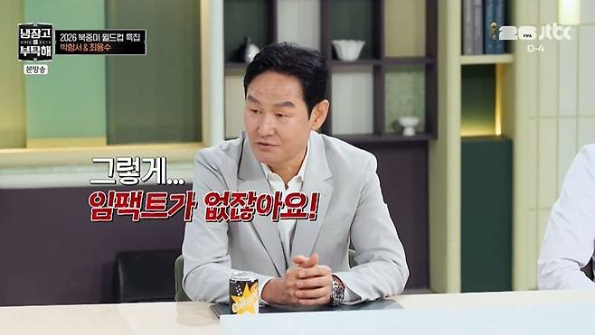 Ahn Jung-hwan revealed that Park Hang-seo is receiving state-level treatment in Vietnam.The episode of JTBCs Please Take Care of My Refrigerator since 2014 (hereinafter Please Take Care of My Refrigerator), which aired on the 7th, featured hosts Kim Sung-joo and Ahn Jung-hwan, along with chefs Choi Hyun-seok, Jung Ho-young, Kim Poong, Son Jong-won, Sam Kim, Park Eun-young, and Kwon Sung-jun.Park Hang-seo and Choi Yong-soo appeared on the show for a special segment on the 2026 North America World Cup. Ahn Jung-hwan asked Park Hang-seo if he had gotten an eyebrow tattoo, to which Park Hang-seo replied that it was just makeup, saying, Why are you pointing out my appearance? Whether Im dressing up or not, its none of your business, right? As Choi Yong-soo tried to speak up, Park Hang-seo immediately cut him off, saying, Dont point fingers. Choi Yong-soo advised, Dont get drawn into Ahn Jung-hwans banter.Regarding his current activities, Park Hang-seo revealed, Im serving as the head of the support team for the CONCACAF World Cup, adding, Im currently living in Vietnam, but I received a call to appear on Cold Feet and suddenly returned to Korea the day before yesterday. Kim Sung-joo asked if he appeared on the show because of Ahn Jung-hwan, but Park Hang-seo denied it, saying, Thats completely untrue.Park Hang-seo revealed, Whenever we meet, he brags to me a lot. He says, If you want to go to a restaurant, just tell me—I know all the chefs. Ahn Jung-hwan looked bewildered and asked, Me? When Park Hang-seo said, To be honest, it hurt my pride a bit, Ahn Jung-hwan retorted, You specifically asked, Where can we go? so I replied, Itll be hard to get a reservation there. I cant even talk about it. I asked, Are you going to stop seeing me? Park Hang-seo retorted, You havent changed a bit, drawing laughter.Meanwhile, Choi Yong-soo revealed that he had analyzed the problems with Cold Feet. Choi Yong-soo mentioned a potential host change, saying, It seems Ahn Jung-hwan has been on the show for too long. He doesnt have much impact anymore, does he? Shouldnt we talk to the production team about it?Hearing this, Park Hang-seo retorted, Would JTBC keep him if he had no market value? Isnt that something Choi Yong-soo shouldnt be worrying about? and did not take Choi Yong-soos side. However, when Choi Yong-soo said, I was actually going to recommend Coach Park for that position, Park Hang-seo briefly replied, Thank you, drawing laughter.Meanwhile, Ahn Jung-hwan mentioned Park Hang-seos achievements in Vietnam. He noted that Park became the first foreign coach to receive the Second-Class Labor Medal and is entitled to free business-class flights on Vietnam Airlines for life. In response, Park Hang-seo explained, I thought it was only for one year. Actually, only my wife and I get free flights between Korea and Vietnam.Ahn Jung-hwan revealed, In Vietnam, he doesnt eat with ordinary people. Whenever I call him, he always says, Im having lunch with the Minister of Justice, so Ill call you back later. Choi Yong-soo then added, Hes changed a bit lately. Since returning from Vietnam, hes been playing at being a master coach, sending the studio into an uproar.