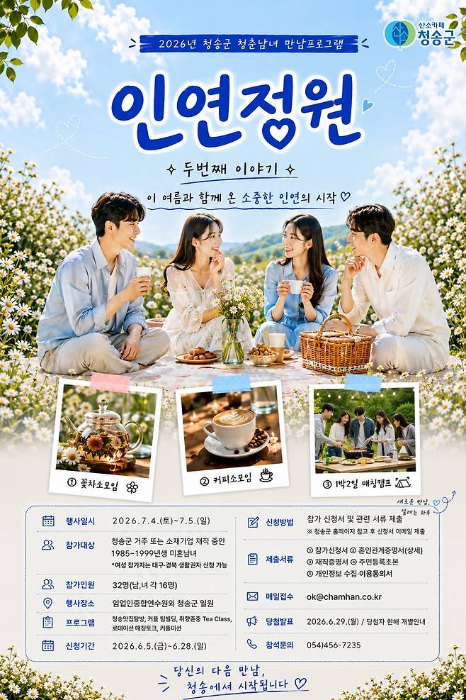 인연정원 [청송군 제공.재판매 및 DB금지]