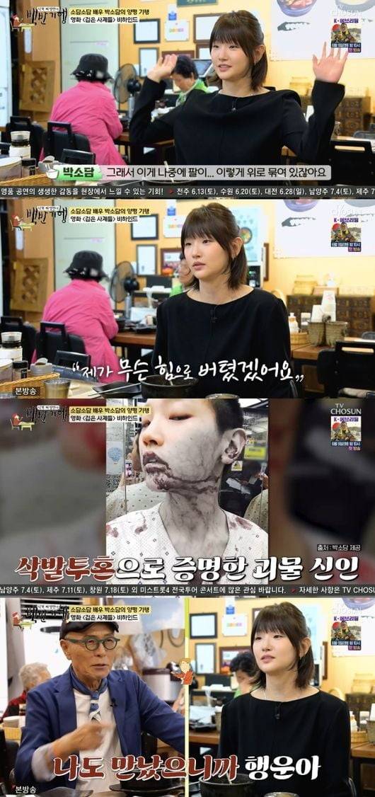 박소담이 '허영만의 백반기행'에 출연했다. / 사진=TV조선