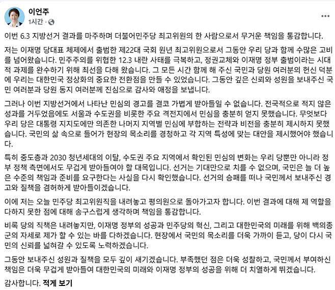 ▲ 민주당 이언주 의원이 8일 페이스북에 최고위원 사퇴 입장을 밝혔다. /사진제공= 이 의원 페이스북 갈무리