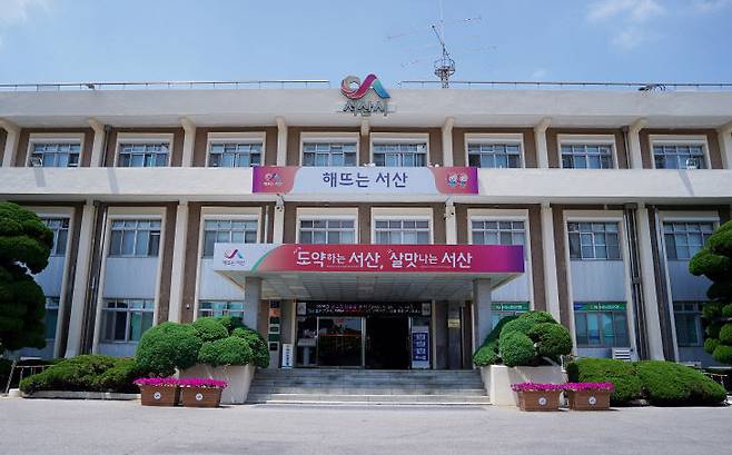 서산시청 전경(사진=서산시 제공)
