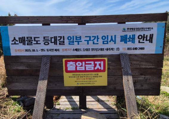 소매물도 등대섬 데크 계단이 안전사고 우려를 이유로 작년 10월부터 출입이 통제된 모습./한려해상국립공원 동부사무소/
