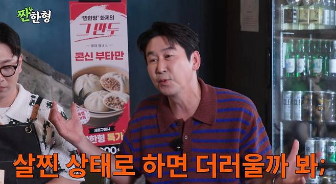 출처:채널 '짠한형'
