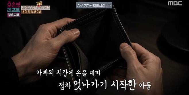 출처:MBC '오은영 리포트 - 결혼지옥'
