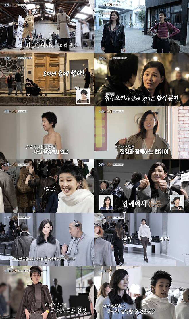 '소라와 진경' 방송화면 캡처