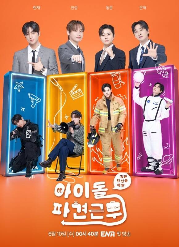 그룹 더보이즈의 현재, SF9의 인성, 제국의 아이들의 동준, 슈퍼주니어의 은혁(왼쪽부터)이 ENA 새 예능프로그램 '아이돌 파견근무'에 출연한다. /ENA