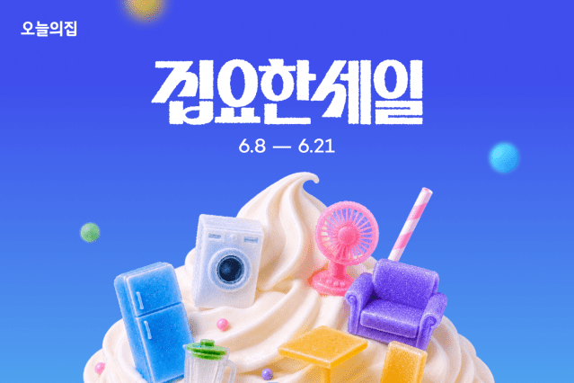 (사진=오늘의집)