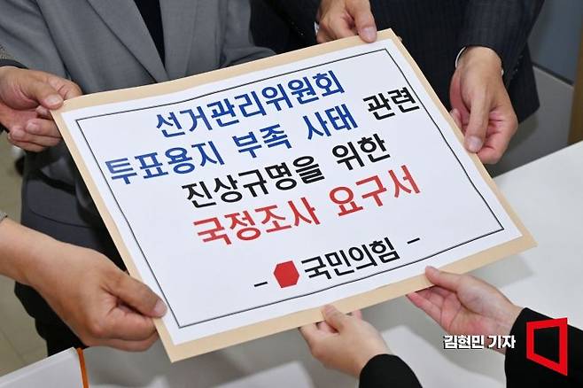 국민의힘 곽규택·최수진 원내수석대변인과 최은석 원내부대표이 8일 국회 의안과에 '선거관리위원회 투표용지 부족 사태 관련 진상규명을 위한 국정조사 요구서'를 제출하고 있다. 김현민 기자