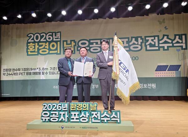 KGM 커머셜, 2026 환경의 날 '대통령 표창' 수상