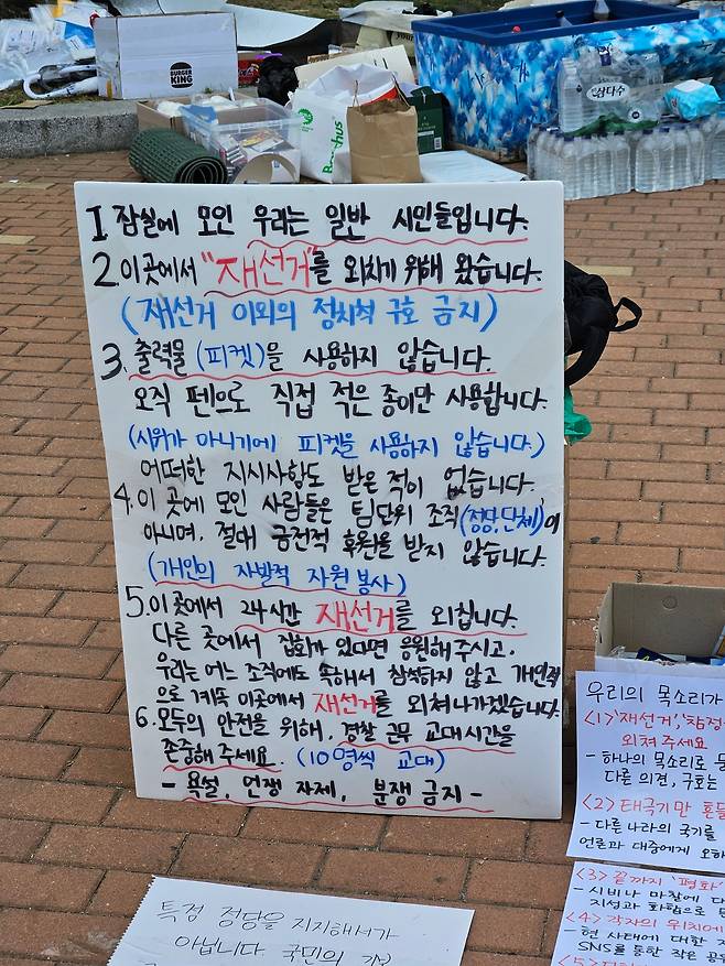 8일 오전 서울 송파구 올림픽공원에 '자발적 참여'를 강조하는 피켓이 놓여있다./황채영 기자