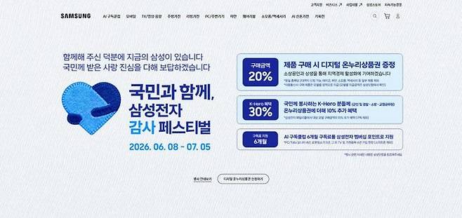 국민과 함께, 삼성전자 감사 페스티벌ⓒ삼성전자