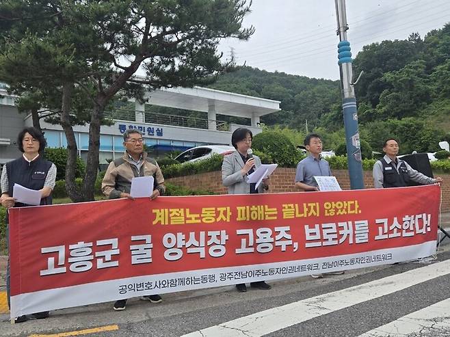 공익변호사와함꼐하는동행, 광주전남이주노동자인권네트워크 등이 8일 전라남도 무안군 전남경찰청 앞에서 고흥군 굴 양식장 고용주와 브로커 2명을 규탄하는 기자회견을 하고 있다. 전남이주노동자인권네트워크 제공