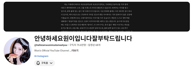 유튜브 채널 ‘안녕하세요원이입니다잘부탁드립니다’ 채널
