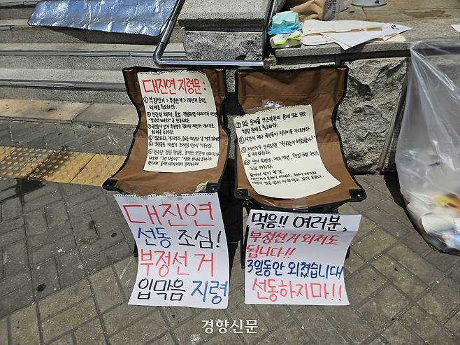 8일 오후 서울 송파구 올림픽공원 핸드볼경기장에서 대진연(한국대학생진보연합) 관련 행동 강령 피켓이 있다. 박민규 기자
