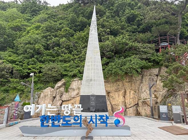 끝이면서 한반도의 시작임을 알리는 땅끝탑 [김명상 기자]