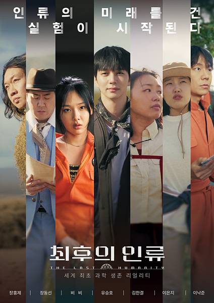 사진=EBS 최후의 인류