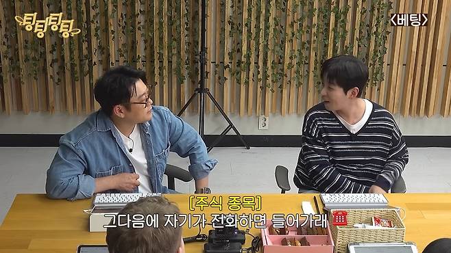 Singer Dindin confessed to a humiliating experience in which he suffered massive losses after investing in stocks based solely on the advice of a celebrity acquaintance he had trusted in the past.On the 5th, a video was uploaded to the channel Ting Ting Ting Ting featuring the cast sharing various concerns and engaging in conversation on the theme of betting. In the video, Dindin, Eom Ji-yoon, Leoranta, and Lee Seon-min appeared and shared a variety of experiences related to betting, including stock investments and balance games.While discussing whether they were the type to place bets in their daily lives, Dindin opened up about a heartbreaking stock investment experience he had in the past. Dindin began by saying, A certain celebrity approached me, saying, I like you so much, little brother, so Ill only tell you this.When this acquaintance called to suggest the best time to buy, Dindin, feeling grateful, invested a fairly large sum. However, his joy was short-lived; starting the very next day, the stock price plummeted by half and continued to fall sharply day after day. When a flustered Dindin asked the acquaintance for advice, the acquaintance replied, Now is the time. Invest more, recommending what is known as averaging down.An even bigger problem arose after that.Dindin revealed the absurd situation, saying, After that, he didnt answer any of my calls.The reunion with the acquaintance, with whom he had lost contact for quite some time, took place in an unexpected place. Dindin said, Later, I happened to run into him in the elevator at the Entertainment Awards ceremony, adding, I opened the closing doors and went in, asking him straight out, Hey, what happened with that? However, the acquaintance merely dodged the issue with the irresponsible excuse, The economys been tough lately, hasnt it? Dindin expressed his bitterness, saying, Later, when I found out through others, I heard that the investment had already gone through a boom and bust cycle, and people were saying they didnt understand why that guy told me to get in.When asked about the amount of his losses, Dindin confessed, I invested quite a lot—in the thousands. I ended up with a significant loss, he confessed, drawing sympathy from the audience. Upon hearing this, Lee Sun-min also empathized, saying, I once invested based solely on a friends advice and ended up with the stock being delisted, warning of the dangers of investing based on reckless recommendations from acquaintances.In the episode, the cast offered cheerful yet sincere advice on realistic concerns that anyone might face in daily life—such as worries about the sincerity of a marriage proposal, debates over the appropriate amount of wedding gift money for a hotel ceremony, and how to coordinate a trip with a friend who lacks planning—thereby resonating with viewers.