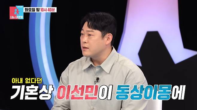 Comedian Lee Seon-min has drawn attention by revealing the current value of her real estate holdings in Seoul.On the 8th, a preview video titled Rising Star Lee Seon-min Reveals Ideal Type Criteria That Sparked Backlash was uploaded to the official channel run by the production team of SBSs Same Bed, Different Dreams 2: You Are My Destiny. Appearing as a guest in the studio that day, she introduced herself as Lee Seon-min, who is confidently active as a married woman thanks to senior Kim Gu-ra.The cast also mentioned Lee Seon-mins unique background. When Seo Jang-hoon introduced her by saying, No one asked, but she claims to be a building owner, Kwak Beom explained, When I came to Seoul to become a comedian, my parents, who live in Gumi, bought me a house here. In response, Lee Seon-min personally revealed the background of the houses purchase and its current status.Although everyone expected she had made a profit from the price difference, laughter erupted on set when it was revealed that the value had actually decreased.Questions about her views on marriage followed. When Seo Jang-hoon mentioned to the unmarried Lee Seon-min that its said your dream is to appear on Same Bed, Different Dreams, he replied, Im of the mindset that I have to get married someday. When asked about his ideal type, he cautiously began, I like a decent woman.His past comments about his ideal type, which had previously sparked buzz, were also brought up. Lee Seon-min said, I mentioned actress Lee Young-ae, and I said Id prefer someone in the civil service sector if possible, and that Id like her to have a good personality, but added, An ideal type is just an ideal type; I dont look at specific conditions. Im of the mindset that Ill support her financially. As long as shes a woman, thats enough for me, he added. Lee Seon-min was born in 1988 and is currently single.SBSs Same Bed, Different Dreams 2 – You Are My Destiny, featuring Lee Seon-min and Kwak Beom, will air on the 9th at 10:40 p.m.