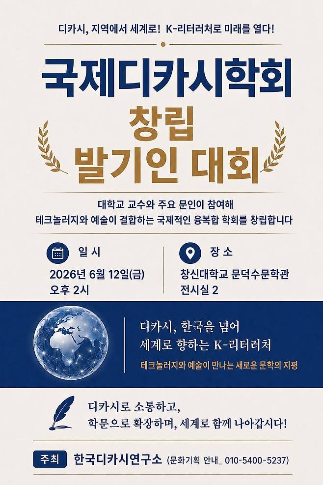 국제디카시학회 창립 발기인대회 안내 [한국디카시연구소 제공. 재판매 및 DB 금지]