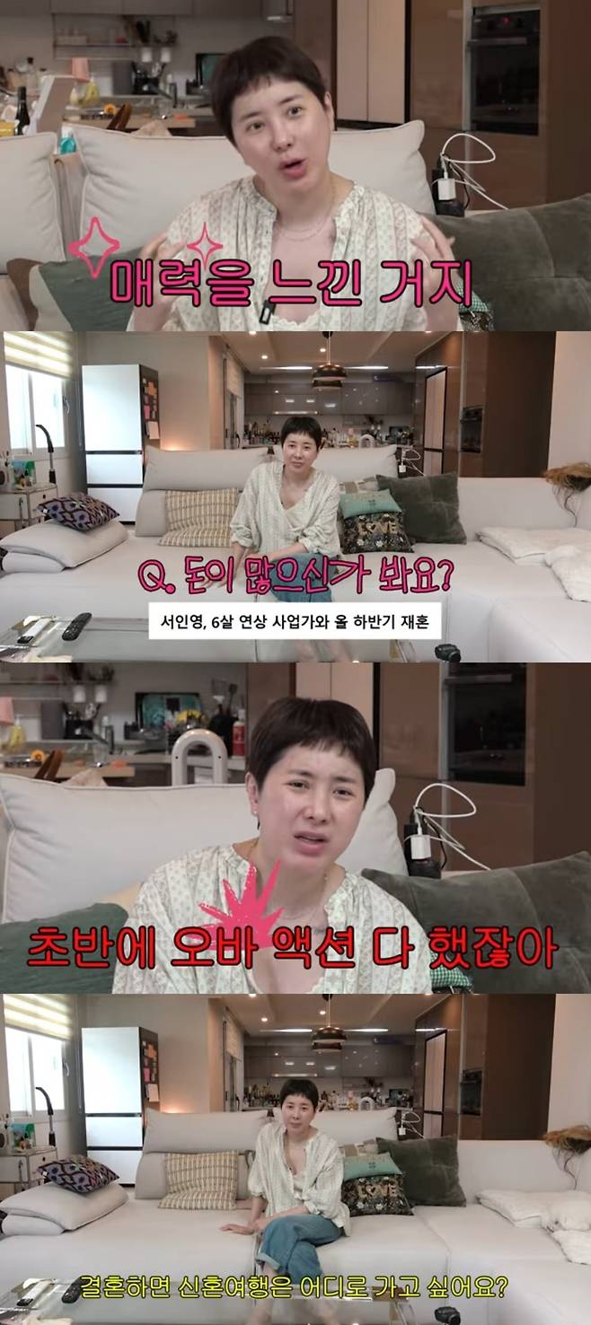사진 = '개과천선 서인영' 유튜브 채널 캡처