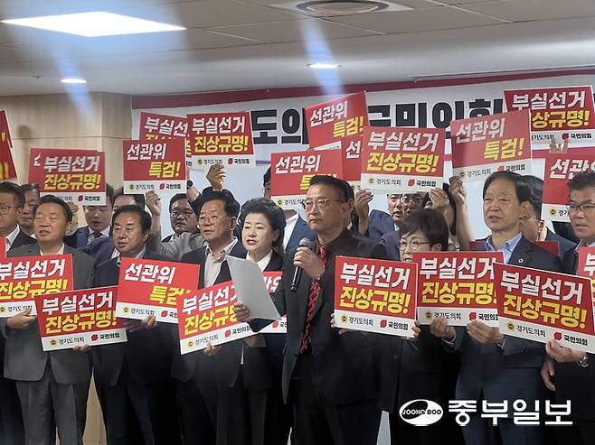 백현종 경기도의회 국민의힘 대표의원을 비롯한 의원들이 9일 오전 10시 도의회 중회의실에서 부실선거 결의대회를 열었다. 신다빈기자