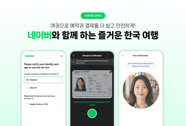 네이버가 도입한 외국인 여권 인증[사진=네이버]