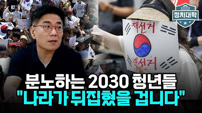 ‘정치대학’ 화면 갈무리. (이투데이TV)