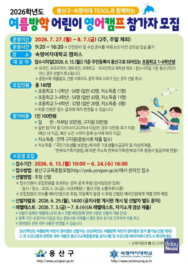 26학년도 여름방학 어린이 영어캠프 홍보물. ⓒ용산구