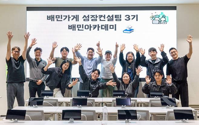 배민가게 성장컨설팅 3기 참여자들의 모습 (사진=우아한형제들)