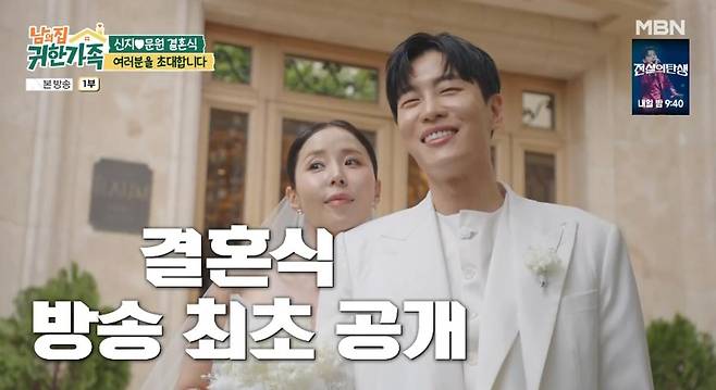 출처:MBN '남의 집 귀한 가족'