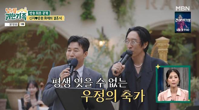 출처:MBN '남의 집 귀한 가족'