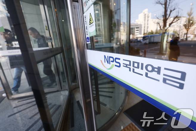 서울 서대문구 국민연금공단 서울북부지역본부. 2026.4.8 ⓒ 뉴스1 김민지 기자