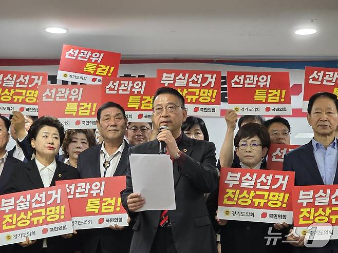 경기도의회 국민의힘 의원들이 9일 도의회 중회의실에서 6·3 지방선거 투표용지 부족 사태에 대한 철저한 진상규명과 책임자 문책을 촉구하는 결의대회를 열었다.2026.06.09/뉴스1 ⓒ News1 송용환 기자