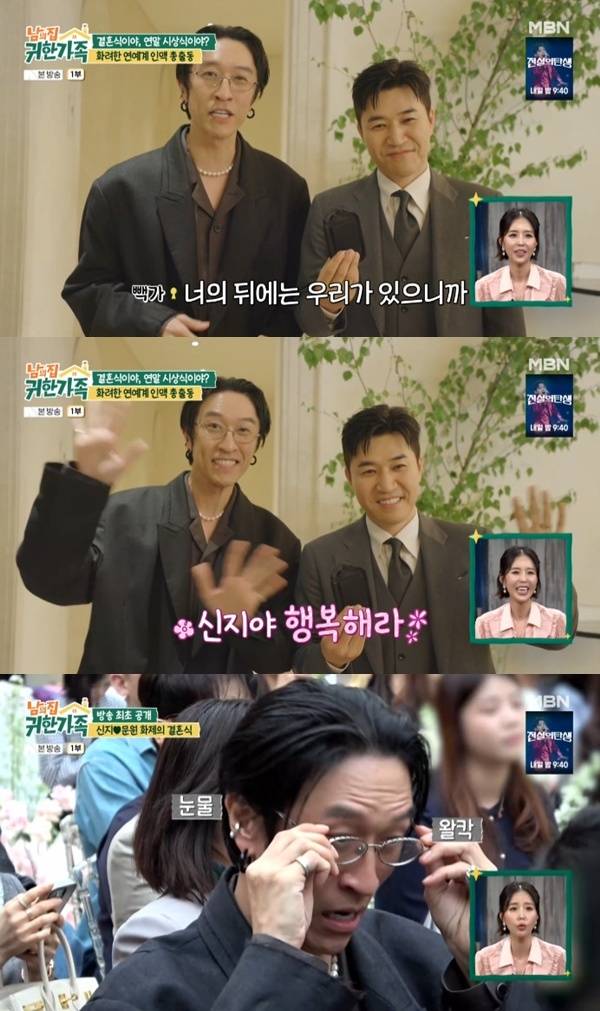 MBN '남의 집 귀한 가족' 캡처