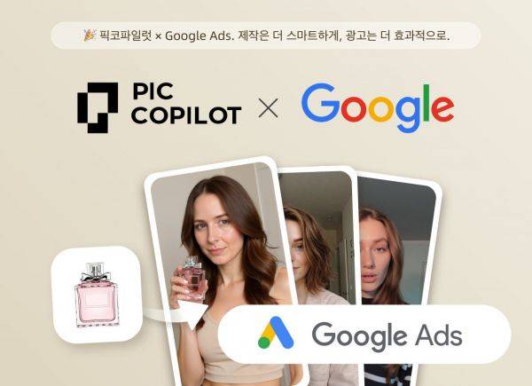 알리바바 인터내셔널 ‘픽코파일럿’, 구글 애즈와 통합. 알리바바